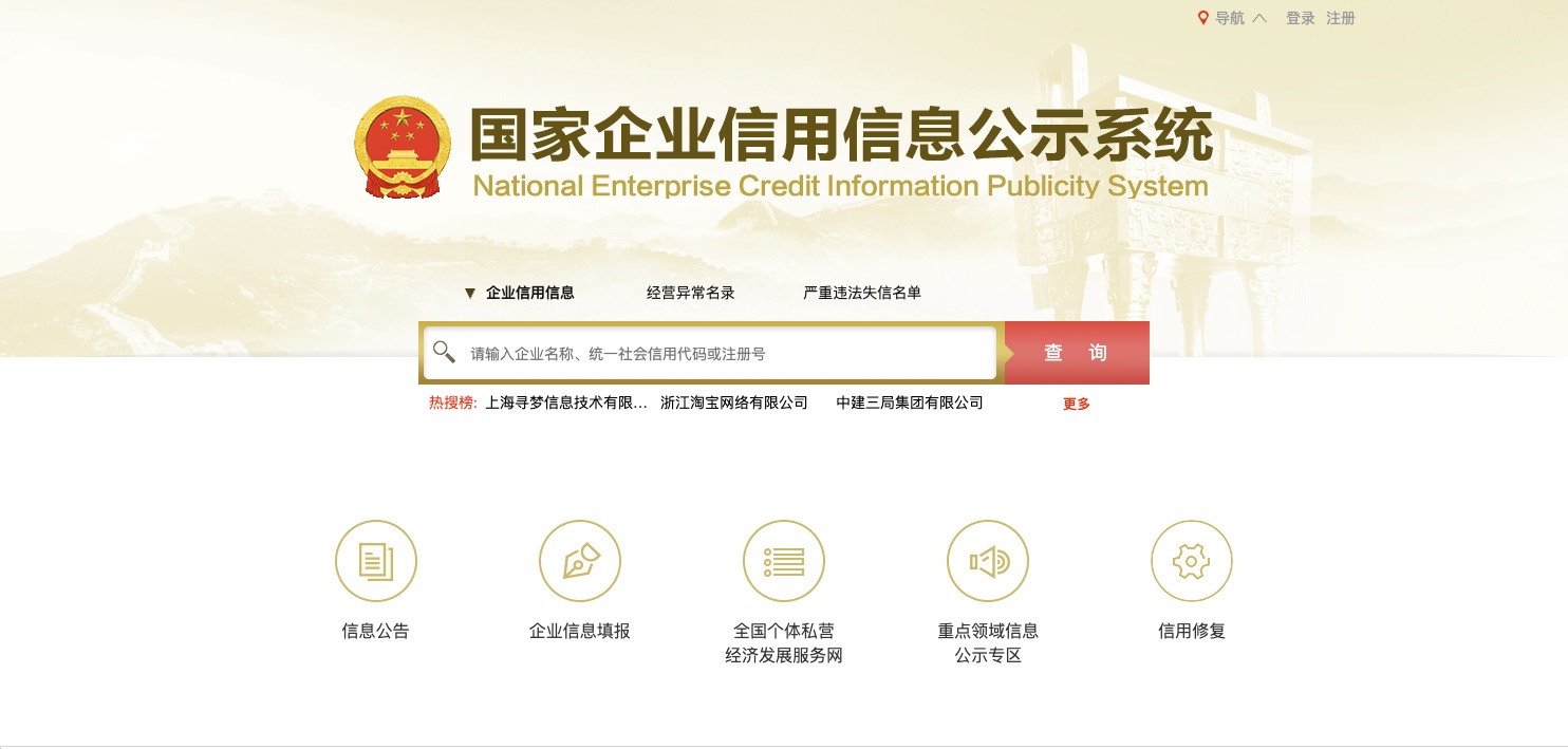 Scam company verification checklist in China